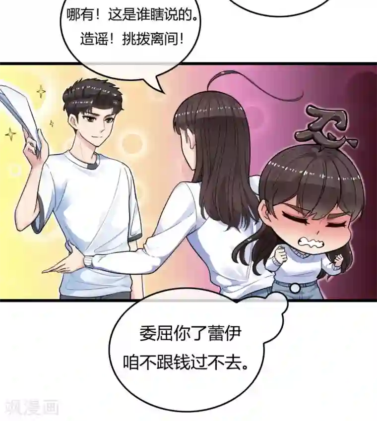 男友已签收，概不负责第6话 你有什么企图！