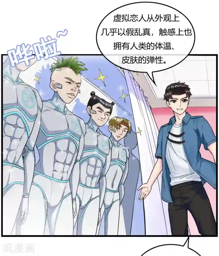 男友已签收，概不负责第6话 你有什么企图！