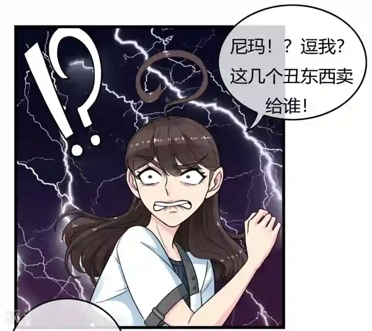 男友已签收，概不负责第6话 你有什么企图！
