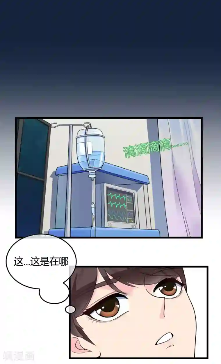 男友已签收，概不负责第6话 你有什么企图！