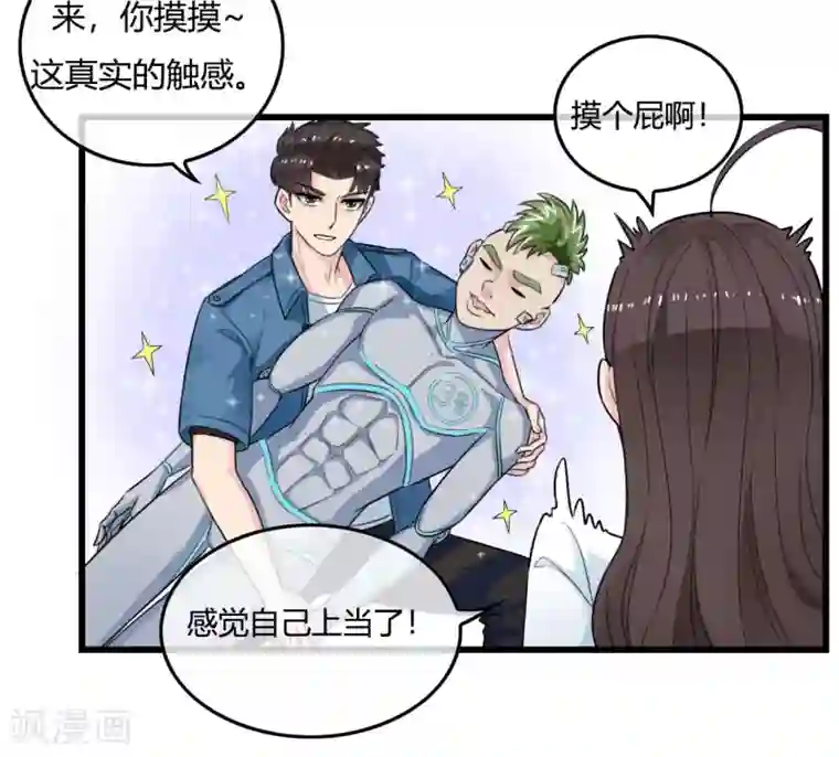 男友已签收，概不负责第6话 你有什么企图！