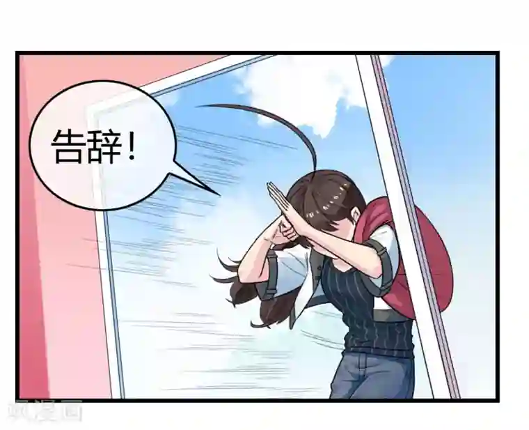 男友已签收，概不负责第6话 你有什么企图！
