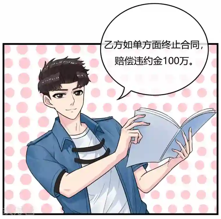 男友已签收，概不负责第6话 你有什么企图！