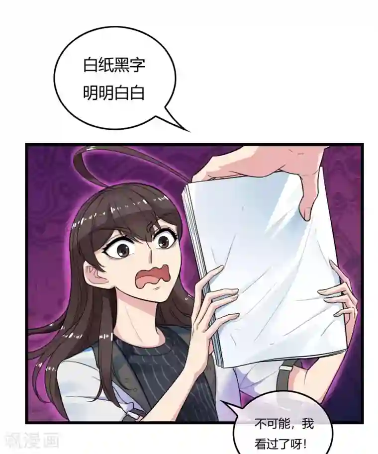 男友已签收，概不负责第6话 你有什么企图！