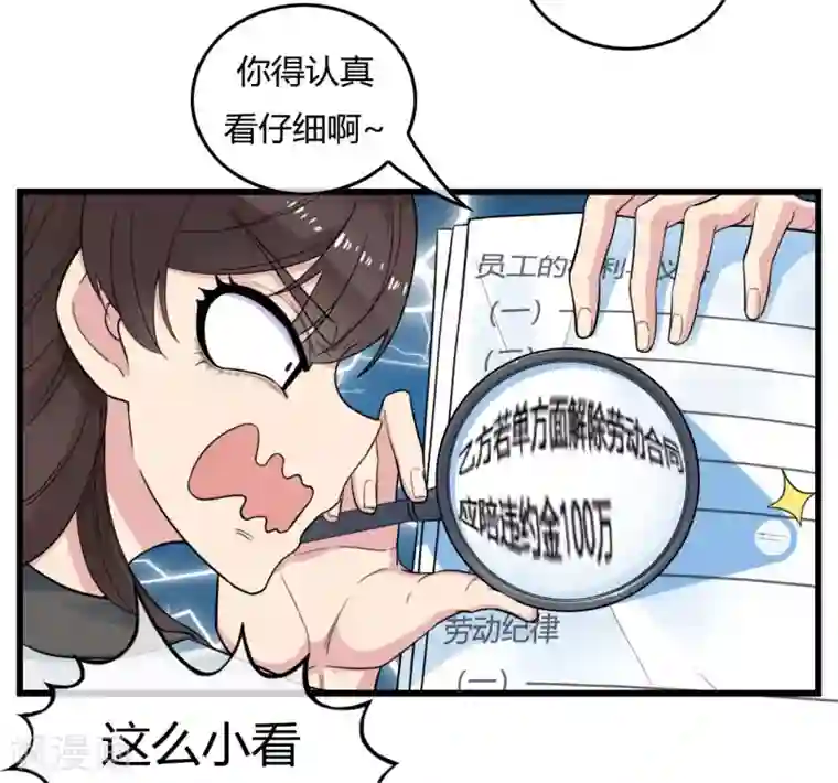 男友已签收，概不负责第6话 你有什么企图！