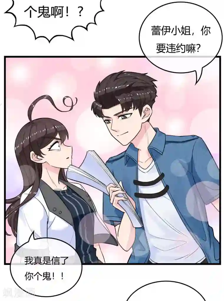 男友已签收，概不负责第6话 你有什么企图！