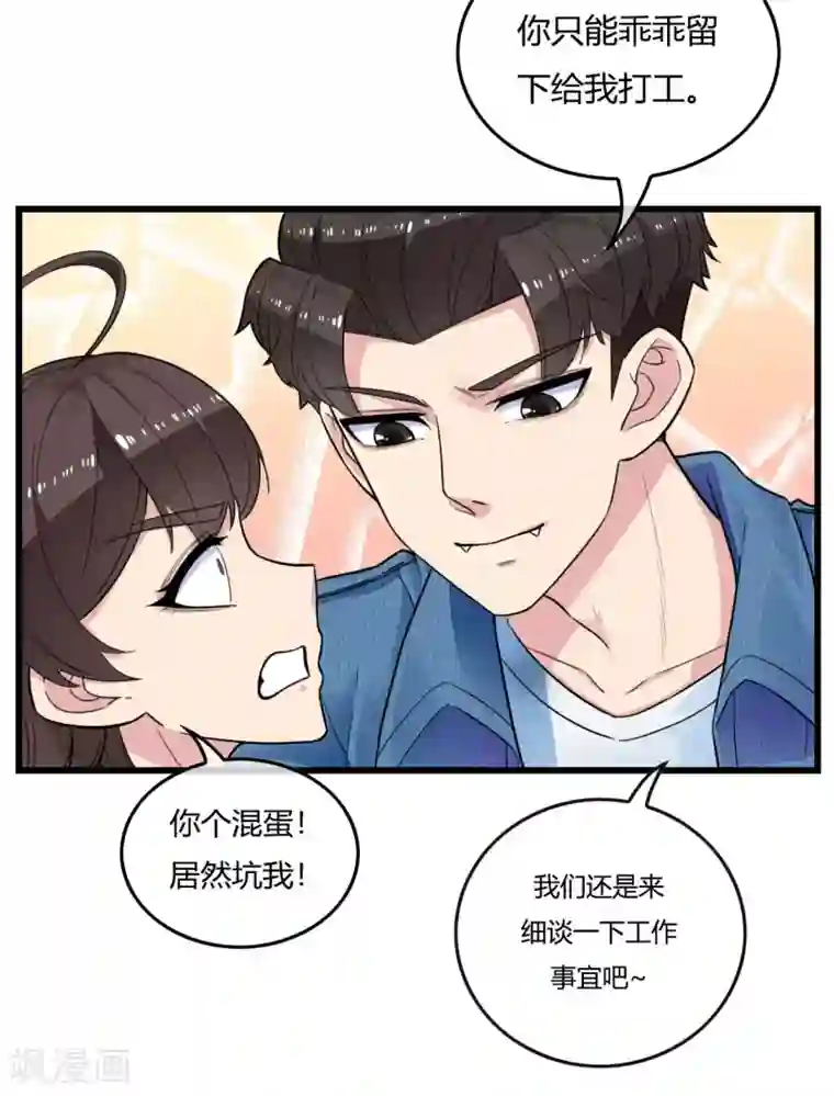 男友已签收，概不负责第6话 你有什么企图！