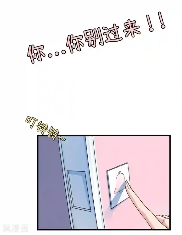 男友已签收，概不负责第6话 你有什么企图！