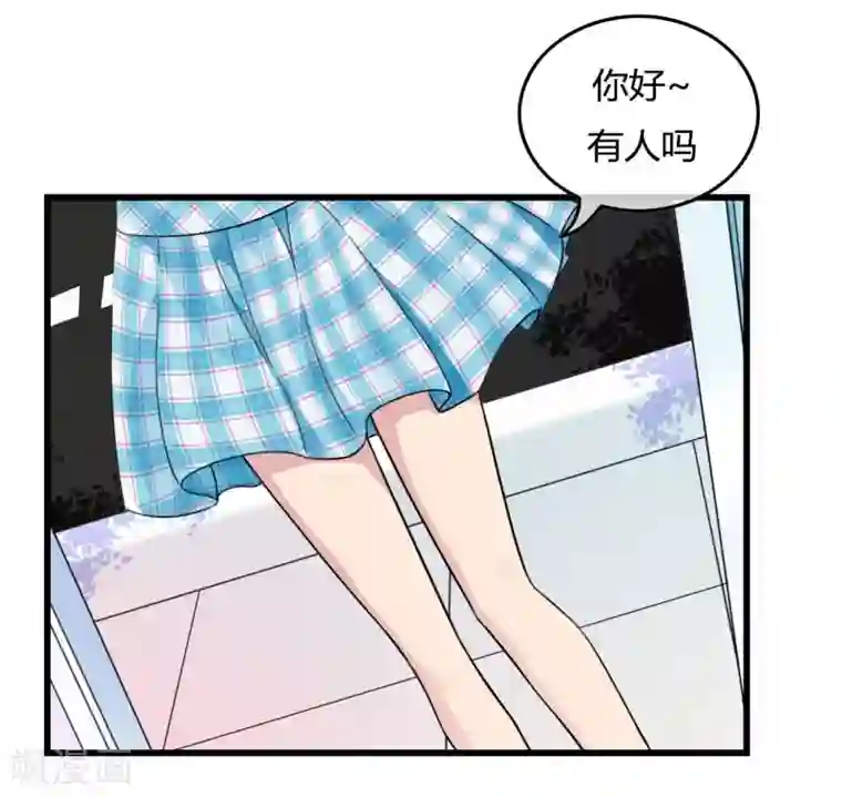 男友已签收，概不负责第6话 你有什么企图！