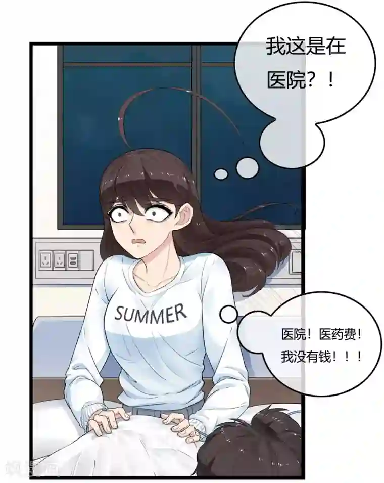 男友已签收，概不负责第6话 你有什么企图！