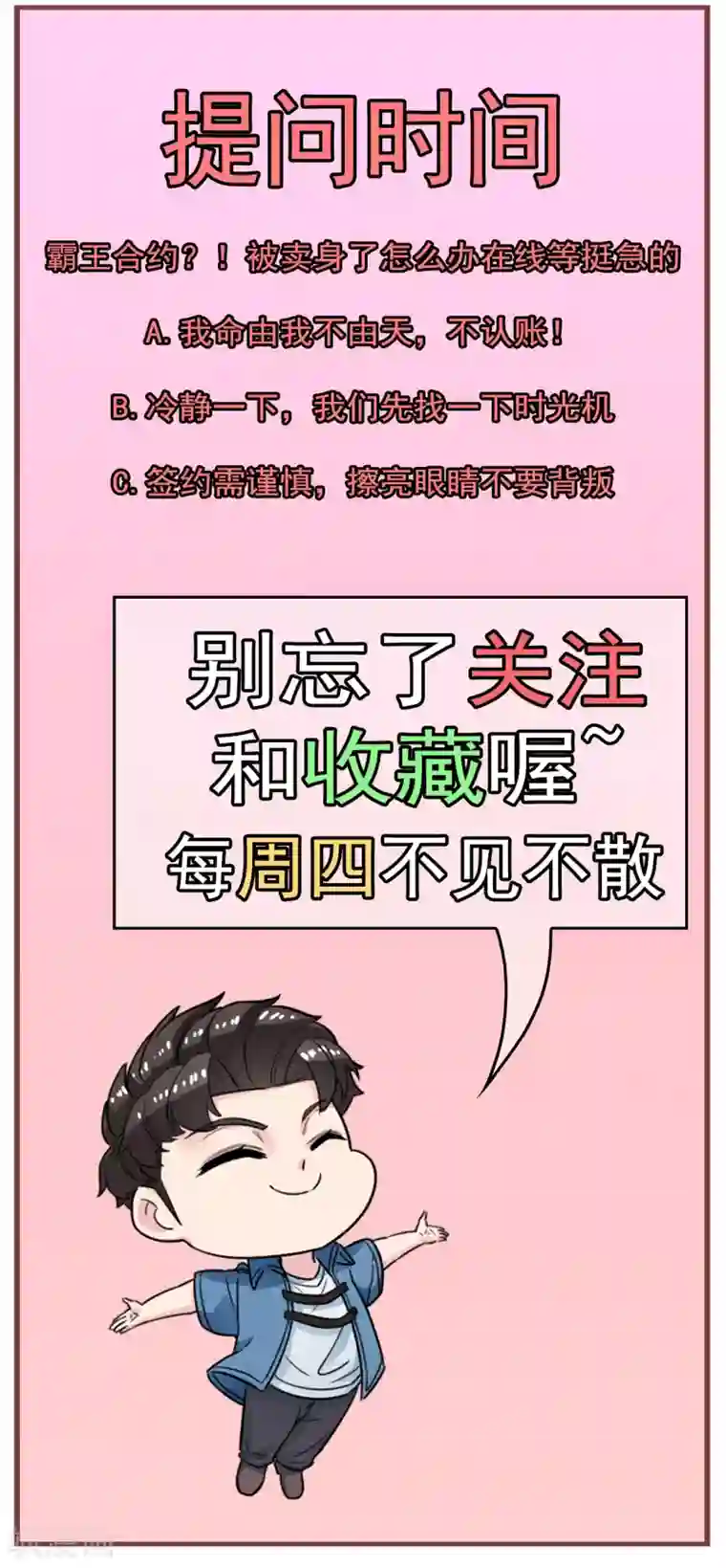 男友已签收，概不负责第6话 你有什么企图！