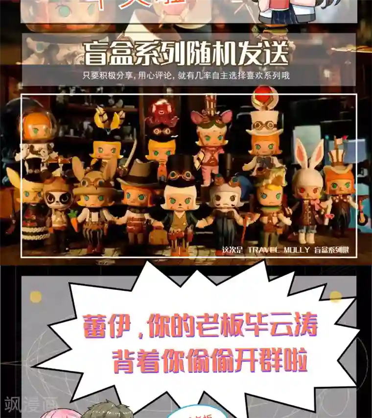 男友已签收，概不负责第6话 你有什么企图！