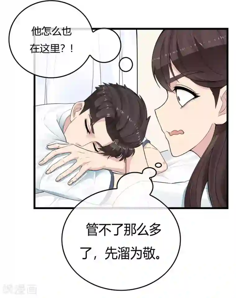 男友已签收，概不负责第6话 你有什么企图！