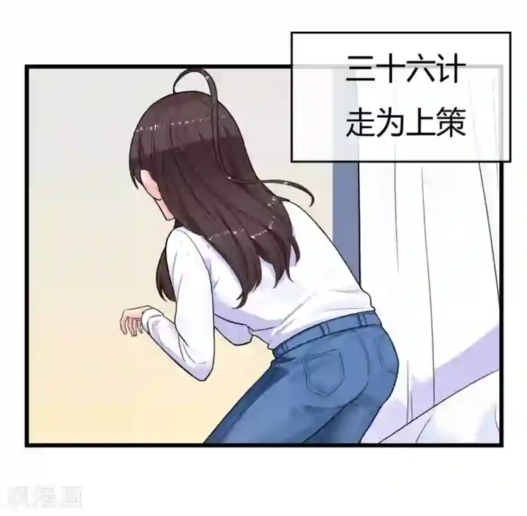 男友已签收，概不负责第6话 你有什么企图！