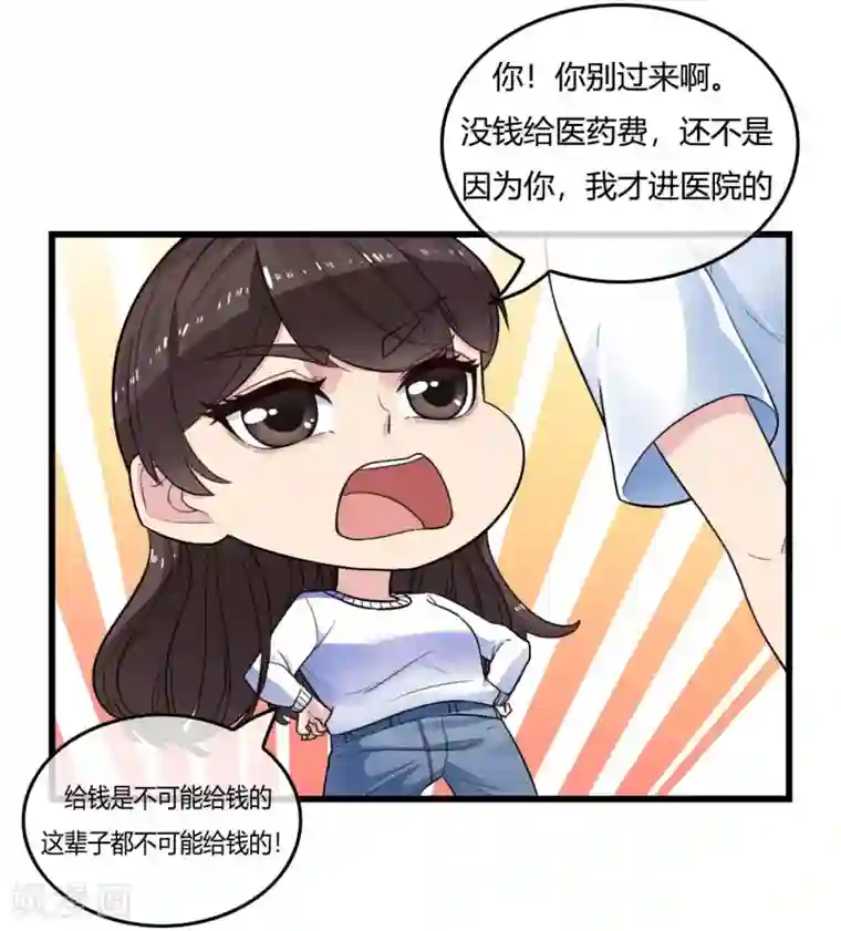 男友已签收，概不负责第6话 你有什么企图！