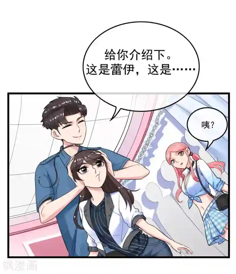 男友已签收，概不负责第7话 你听我说，不是你想的那样！！！