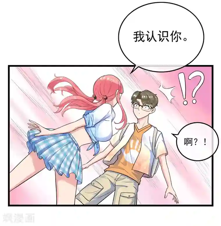 男友已签收，概不负责第7话 你听我说，不是你想的那样！！！