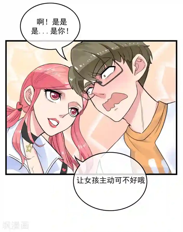 男友已签收，概不负责第7话 你听我说，不是你想的那样！！！