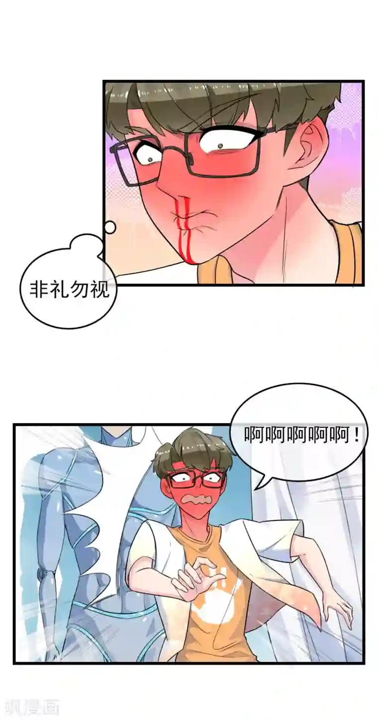男友已签收，概不负责第7话 你听我说，不是你想的那样！！！