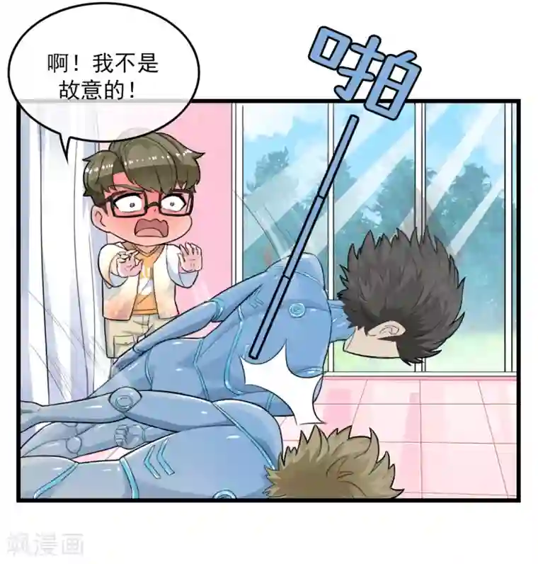男友已签收，概不负责第7话 你听我说，不是你想的那样！！！