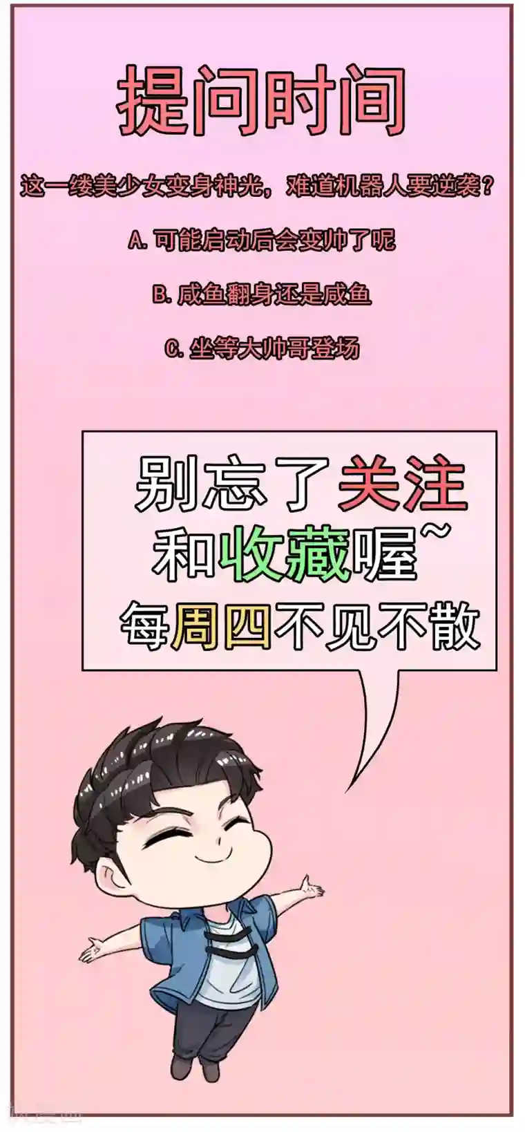 男友已签收，概不负责第7话 你听我说，不是你想的那样！！！