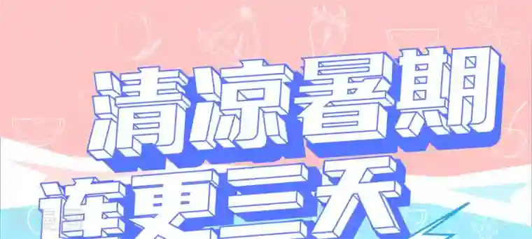男友已签收，概不负责第7话 你听我说，不是你想的那样！！！