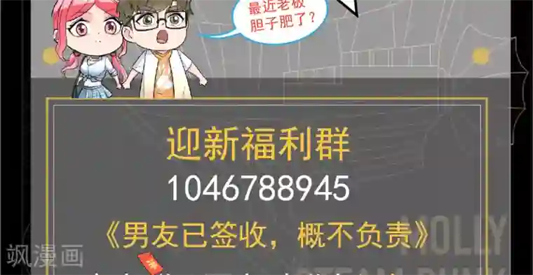 男友已签收，概不负责第7话 你听我说，不是你想的那样！！！
