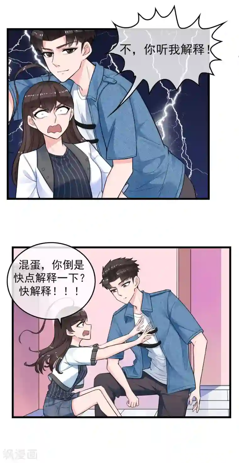 男友已签收，概不负责第7话 你听我说，不是你想的那样！！！