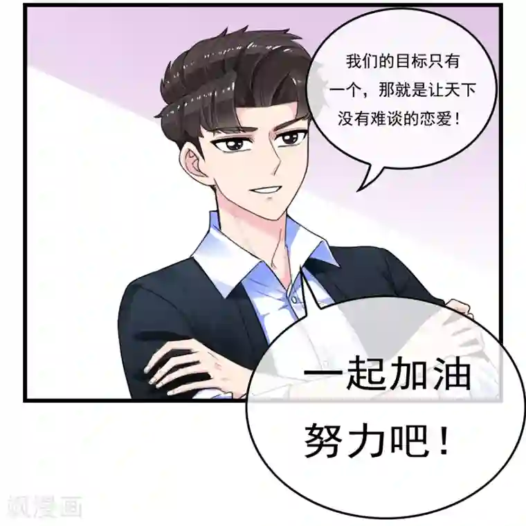 男友已签收，概不负责第8话 开业大吉