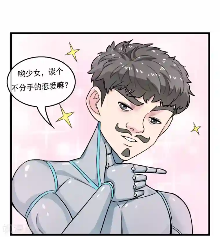 男友已签收，概不负责第8话 开业大吉