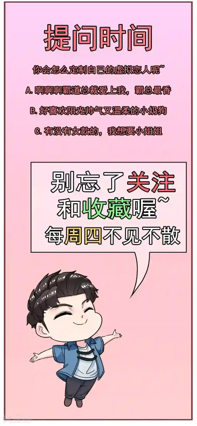 男友已签收，概不负责第8话 开业大吉