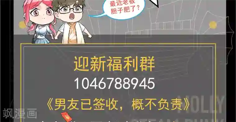 男友已签收，概不负责第8话 开业大吉