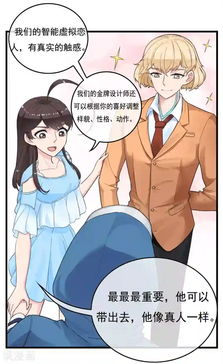 男友已签收，概不负责第9话 卖掉毕云涛，真人租赁仅此一天？