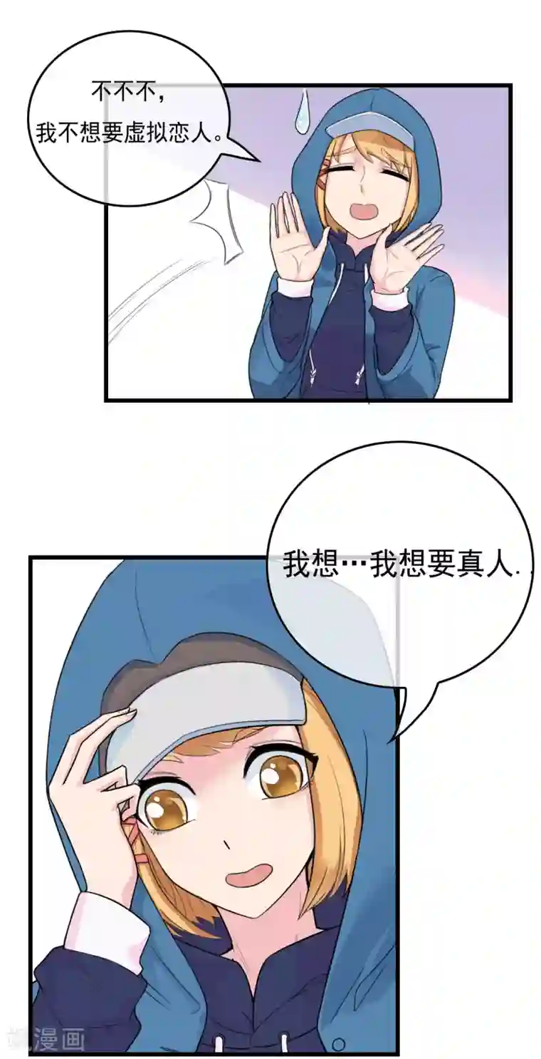 男友已签收，概不负责第9话 卖掉毕云涛，真人租赁仅此一天？