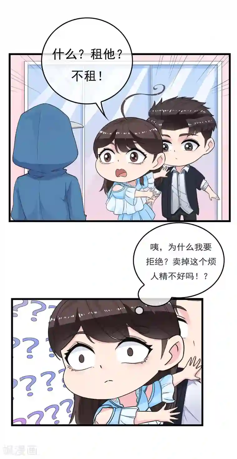 男友已签收，概不负责第9话 卖掉毕云涛，真人租赁仅此一天？