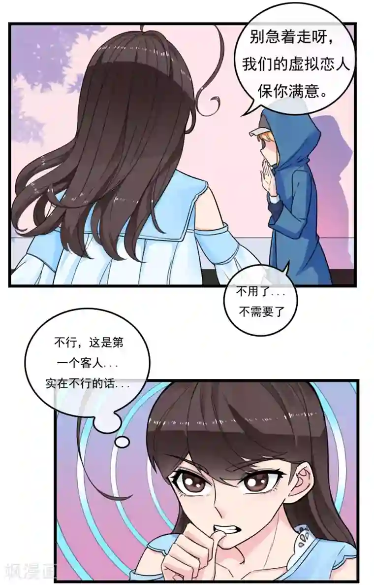 男友已签收，概不负责第9话 卖掉毕云涛，真人租赁仅此一天？