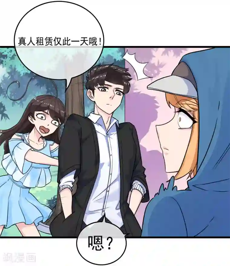 男友已签收，概不负责第9话 卖掉毕云涛，真人租赁仅此一天？