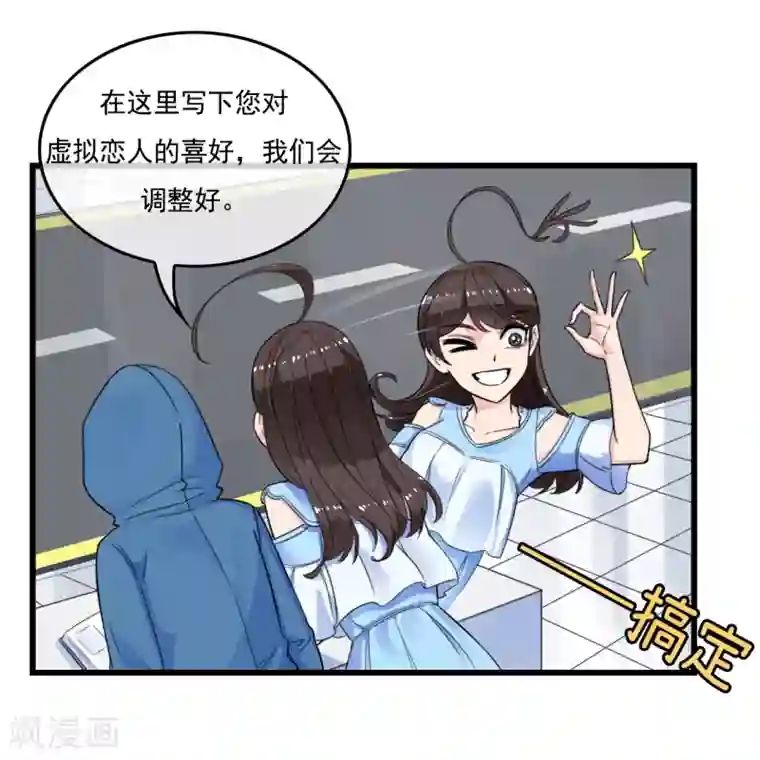 男友已签收，概不负责第9话 卖掉毕云涛，真人租赁仅此一天？