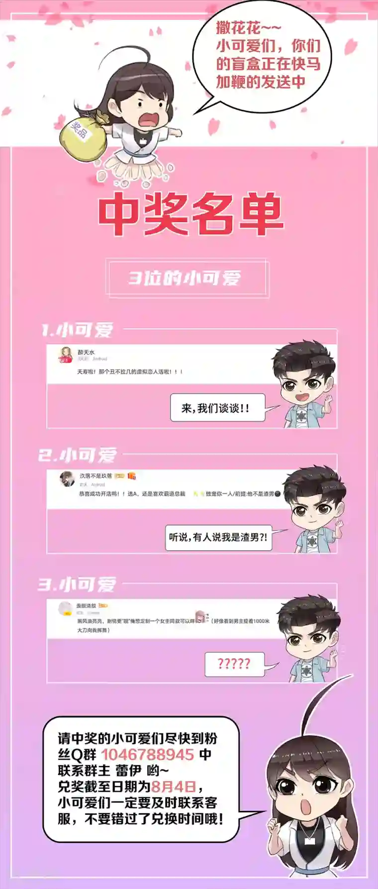 男友已签收，概不负责第9话 卖掉毕云涛，真人租赁仅此一天？