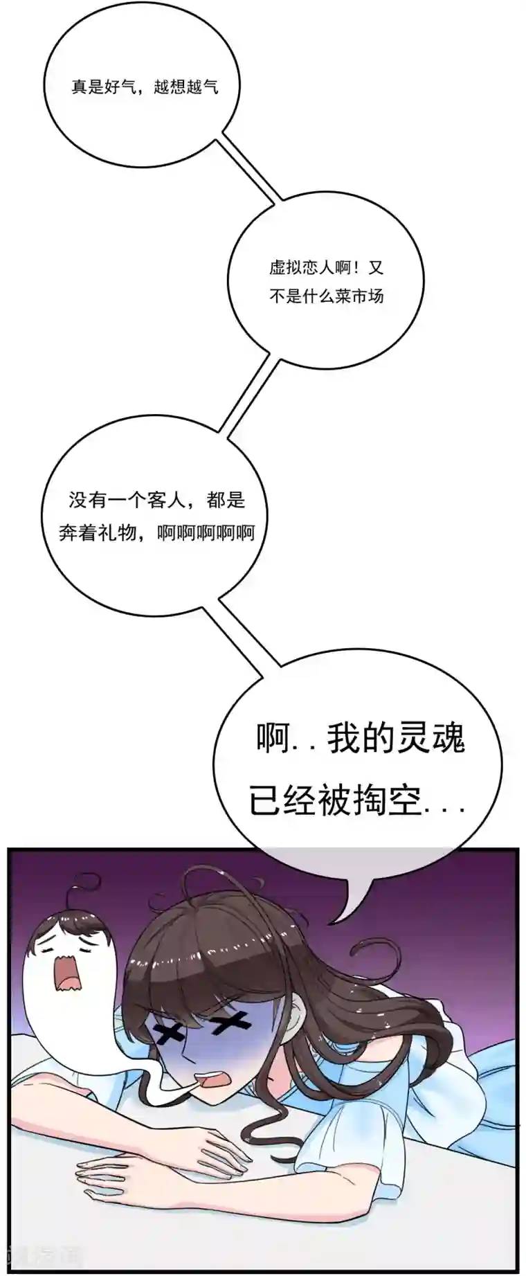 男友已签收，概不负责第9话 卖掉毕云涛，真人租赁仅此一天？