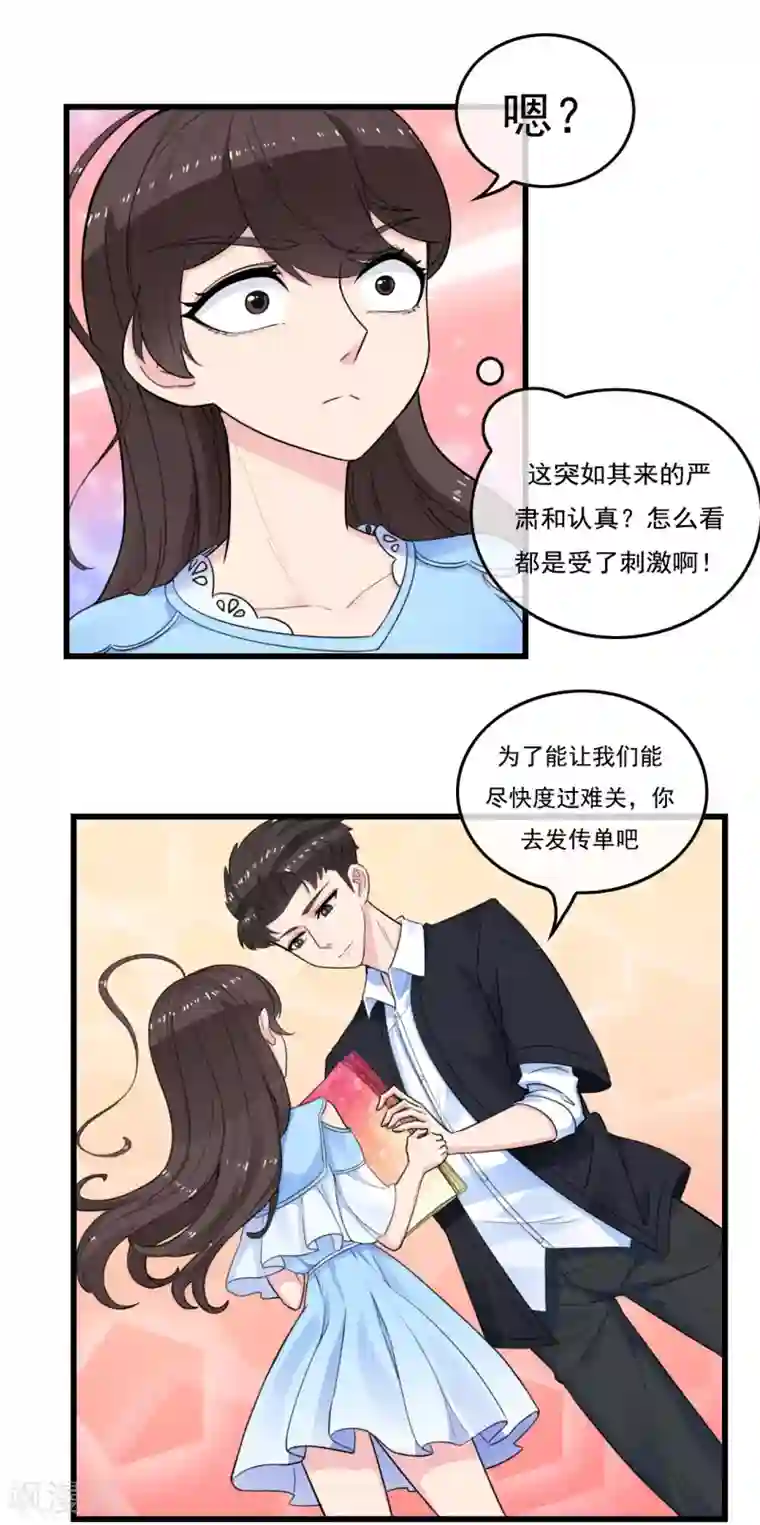 男友已签收，概不负责第9话 卖掉毕云涛，真人租赁仅此一天？