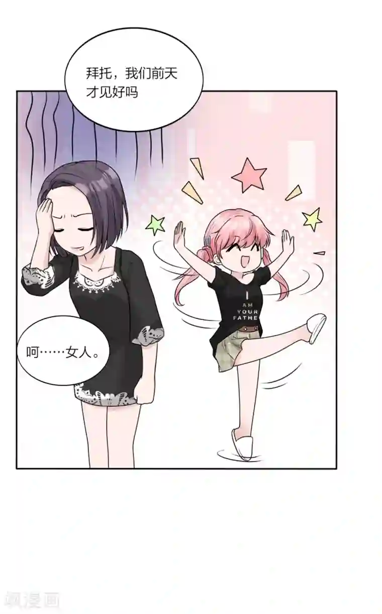 我最亲爱的柳予安第8话 呵，女人