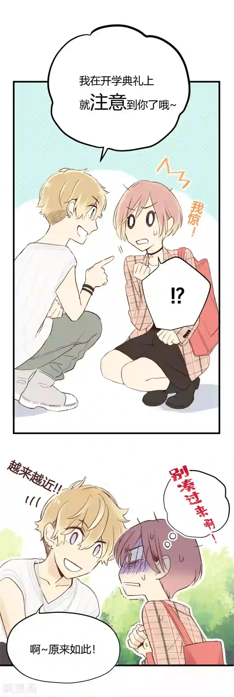 劲舞之恋第2话 太“男”了