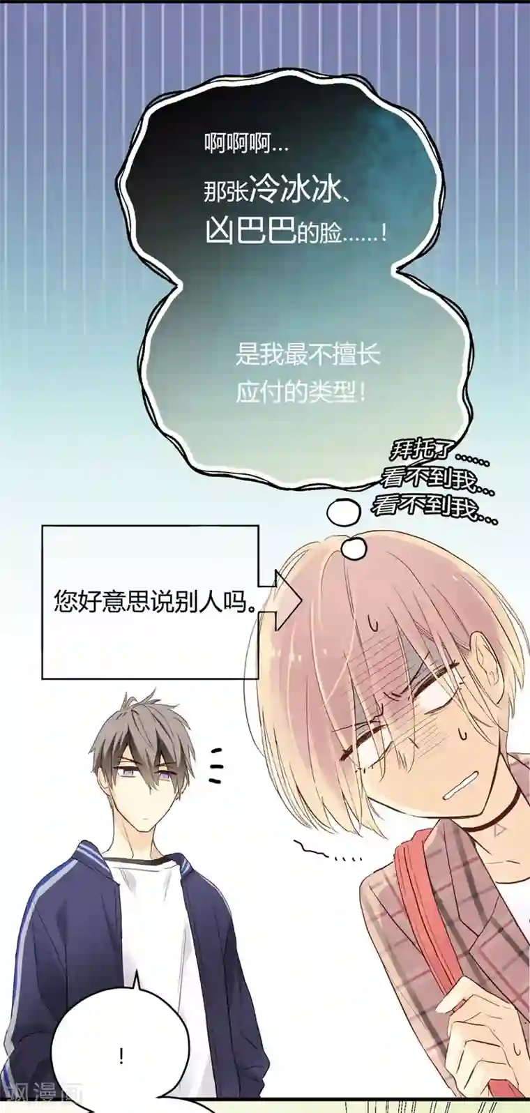 劲舞之恋第2话 太“男”了