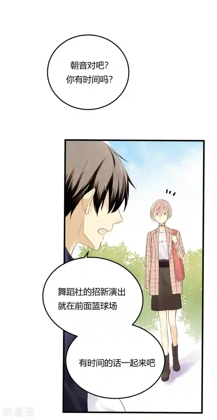 劲舞之恋第2话 太“男”了