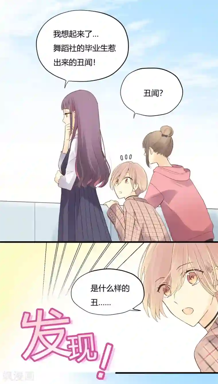 劲舞之恋第2话 太“男”了