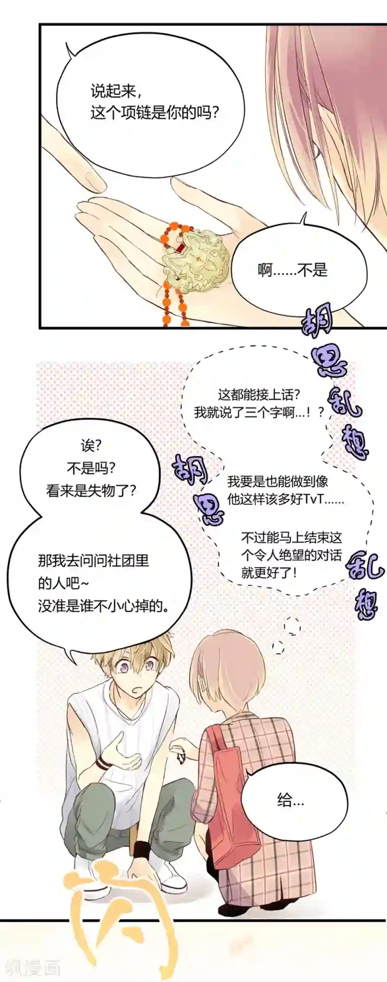 劲舞之恋第2话 太“男”了