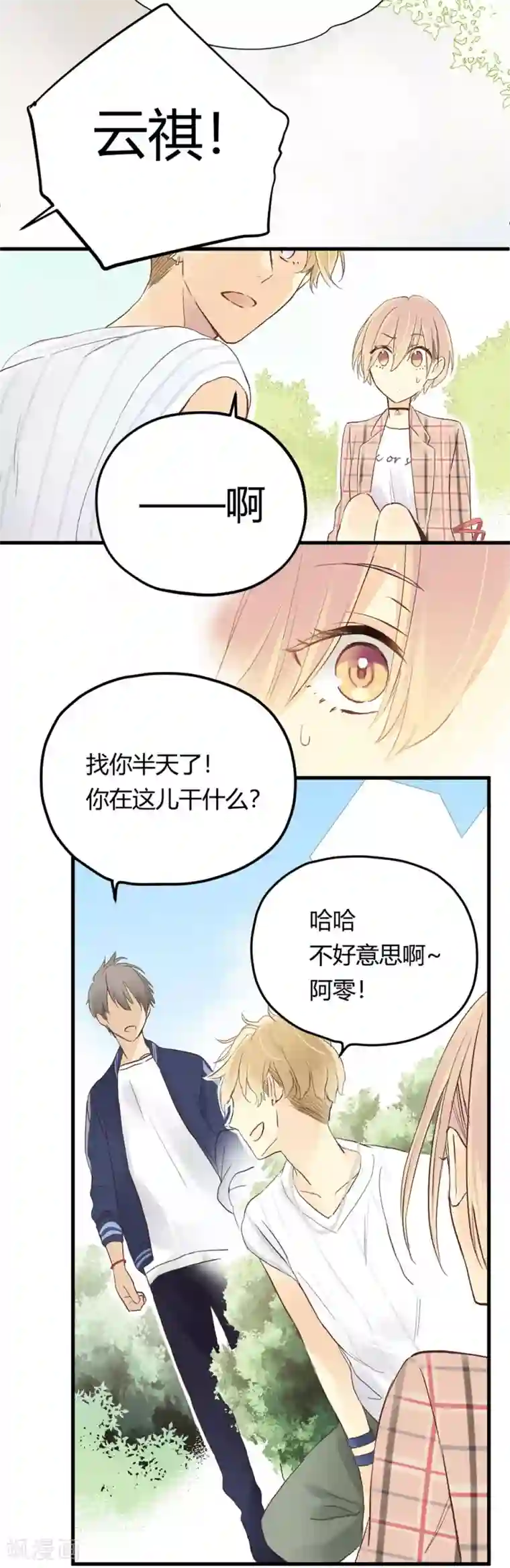 劲舞之恋第2话 太“男”了