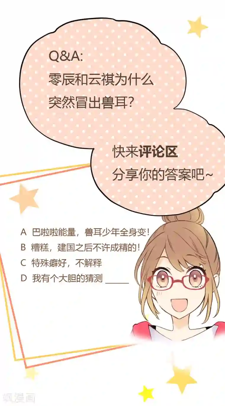 劲舞之恋第3话 兽耳play！？