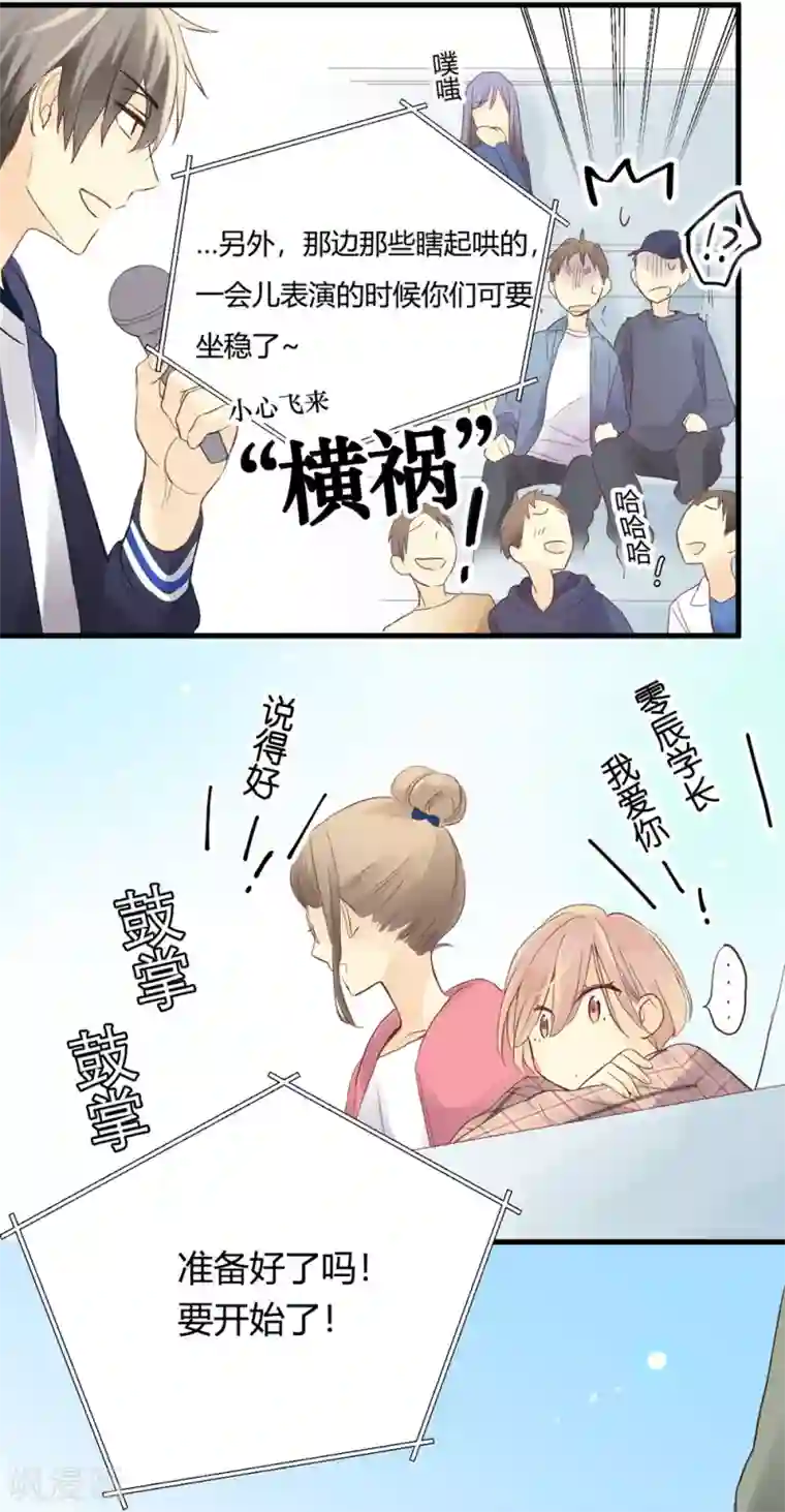 劲舞之恋第3话 兽耳play！？